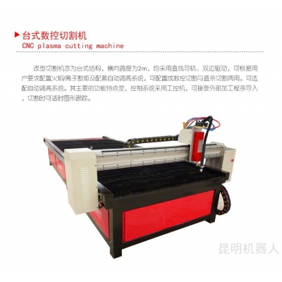 數控切割機 數控等離子切割機數控火焰切割機便攜式臺式切割機